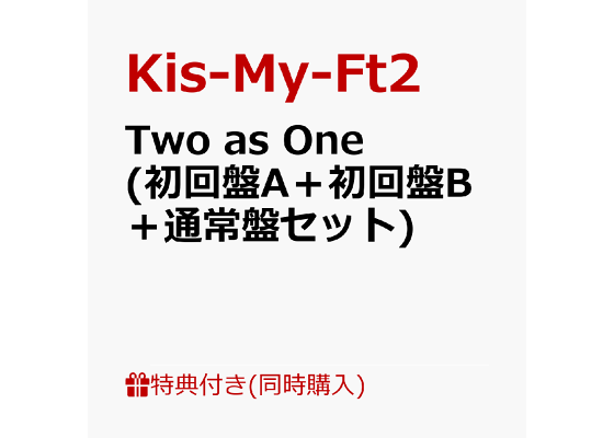 楽天ブックス 同時購入特典 先着特典 Two As One 初回盤a 初回盤b 通常盤セット 3cd収納ボックス フォトブックレット A5クリアファイル ステッカーシート ロゴステッカー Kis My Ft2 Cd 楽天ブックス 同時購入特典 先着特典 Two As One 初回盤a 初回盤b 通常盤セット 3cd収納ボックス フォトブックレット A5クリアファイル ステッカーシート ロゴステッカー Kis My Ft2 Cd
